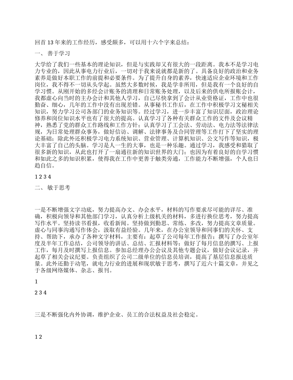 供电系统员工个人工作总结_第1页