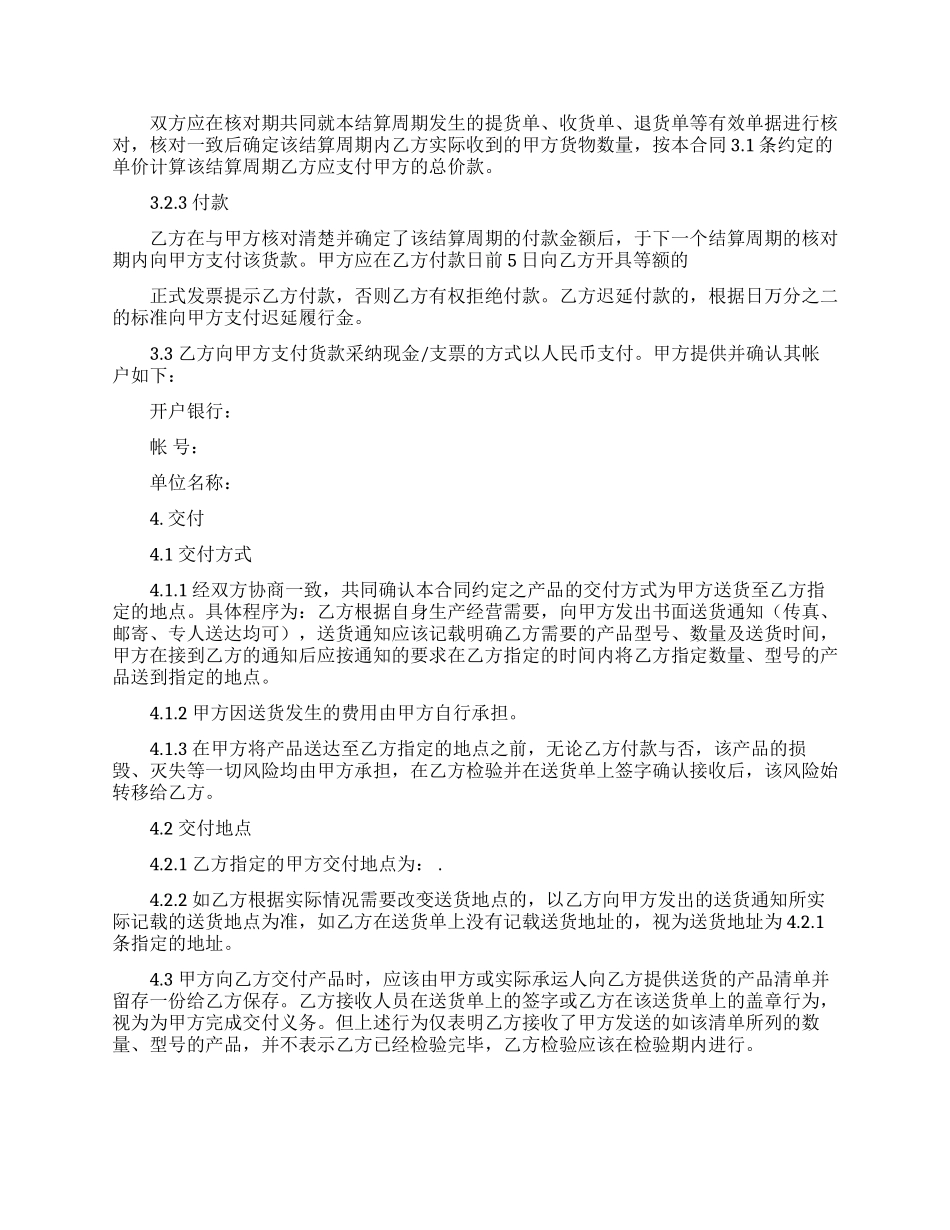 供货合同模板集锦六篇_第2页