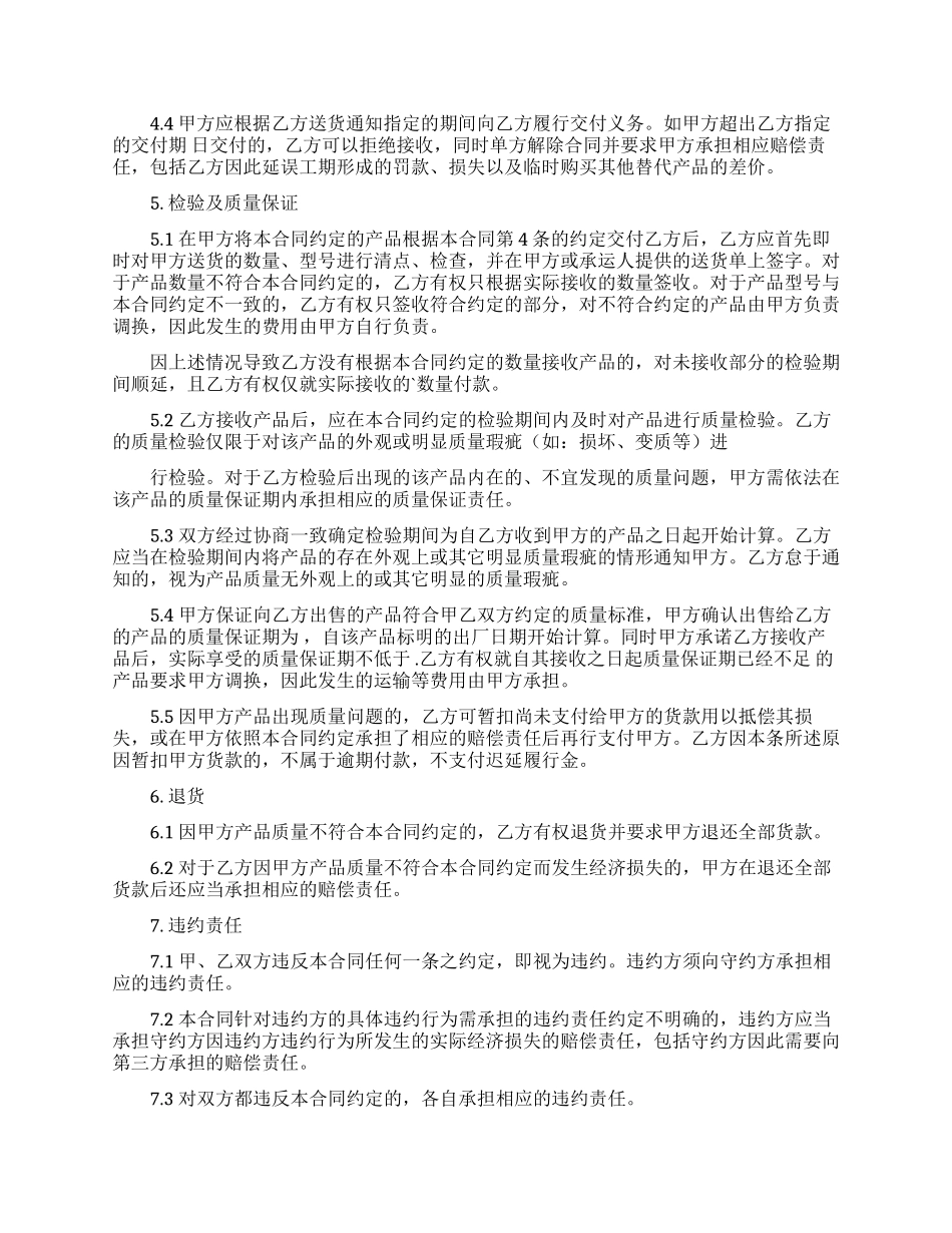 供货合同模板集锦六篇_第3页