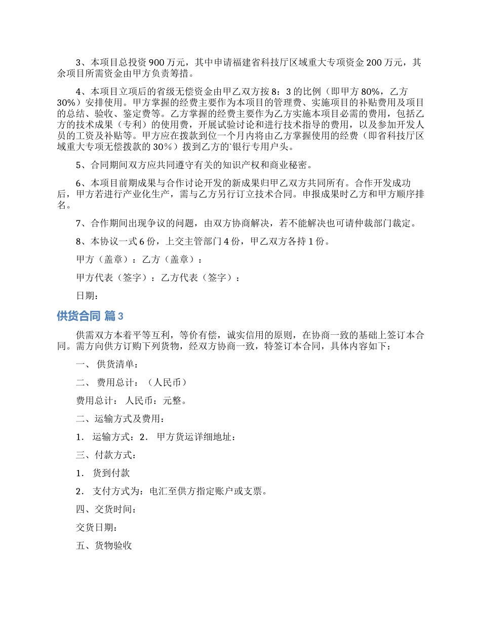 供货合同模板集合九篇_第2页