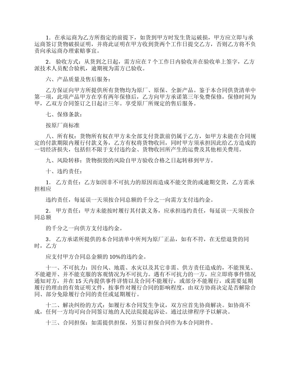 供货合同模板集合九篇_第3页