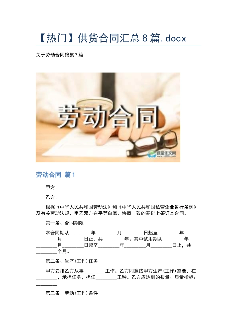 供货合同汇总8篇.docx_第1页