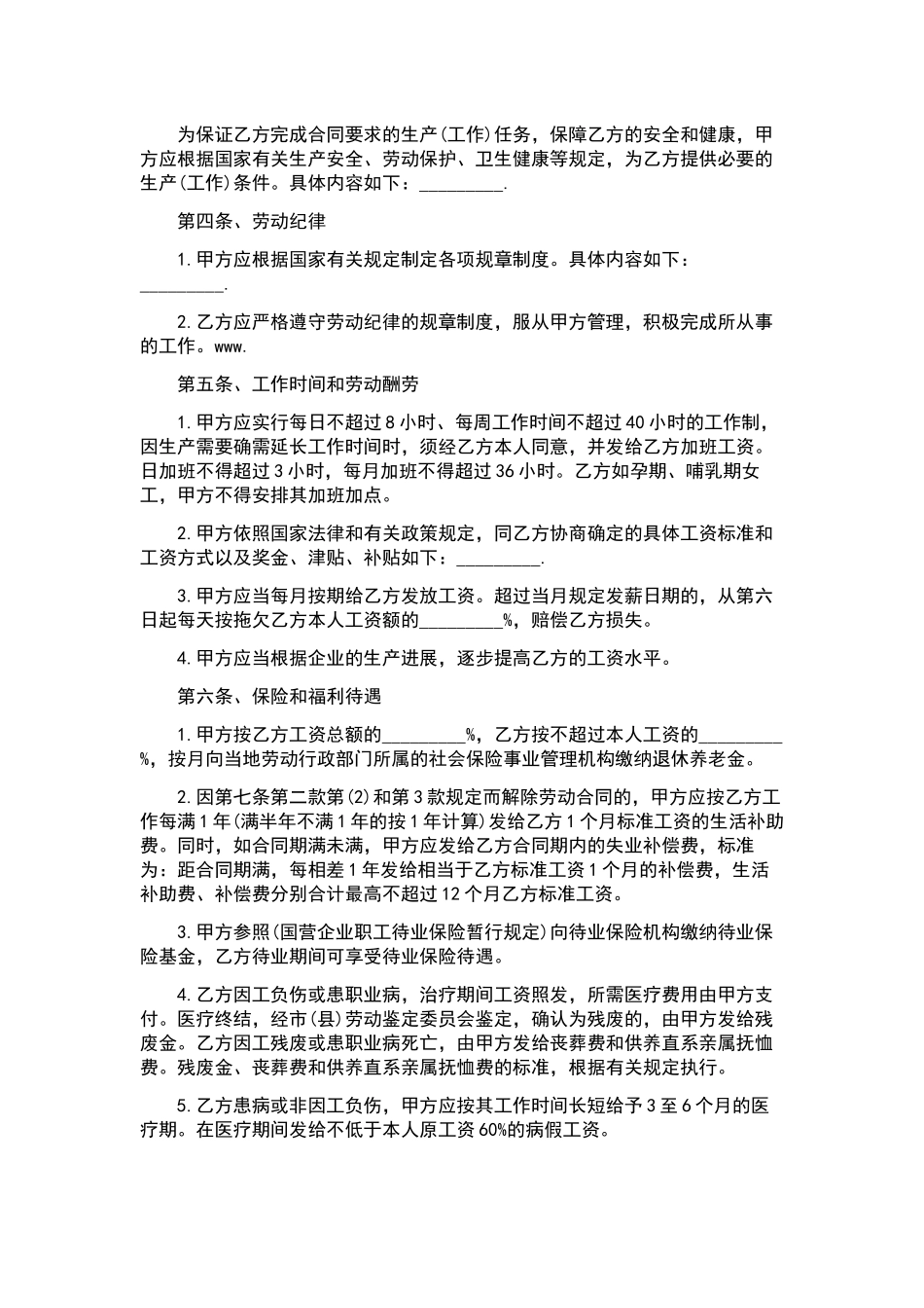 供货合同汇总8篇.docx_第2页