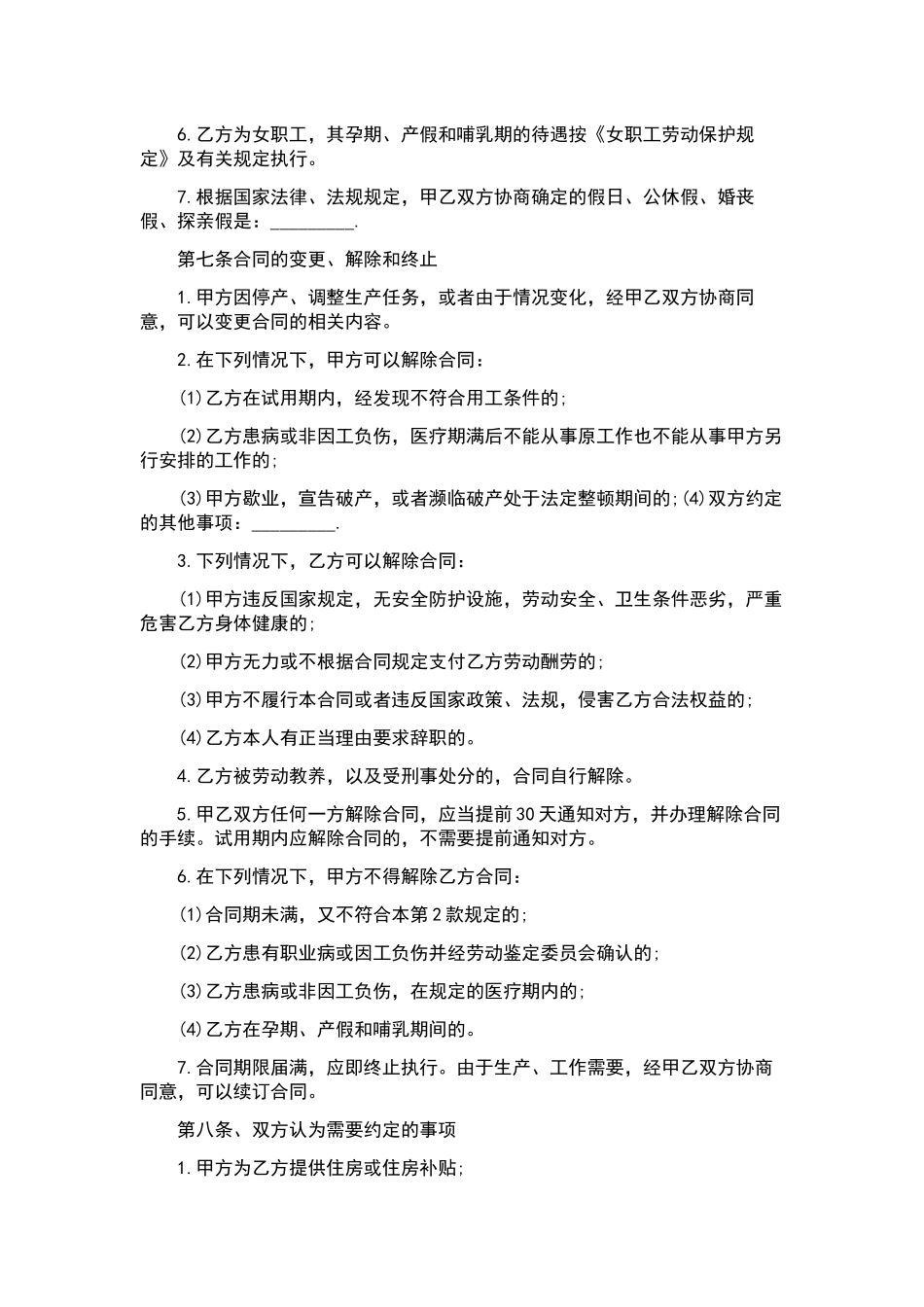 供货合同汇总8篇.docx_第3页