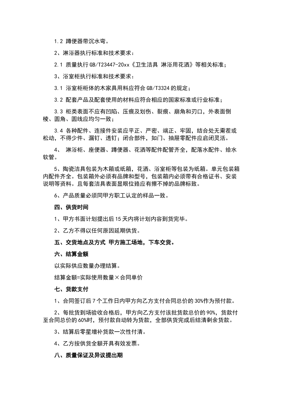 供货合同汇编6篇.docx_第2页