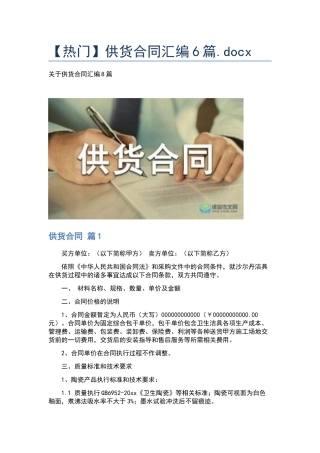 供货合同汇编6篇.docx