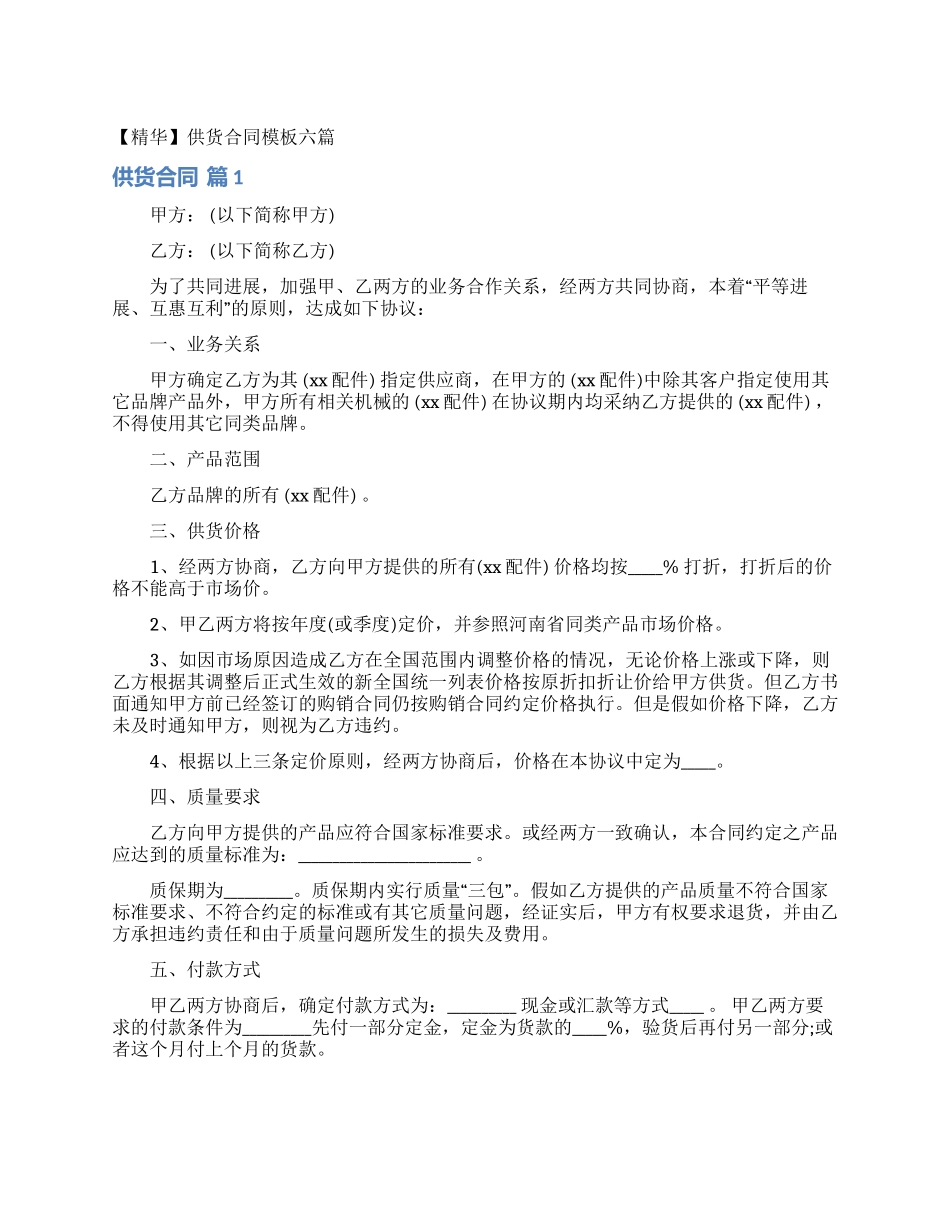 供货合同模板六篇_第1页