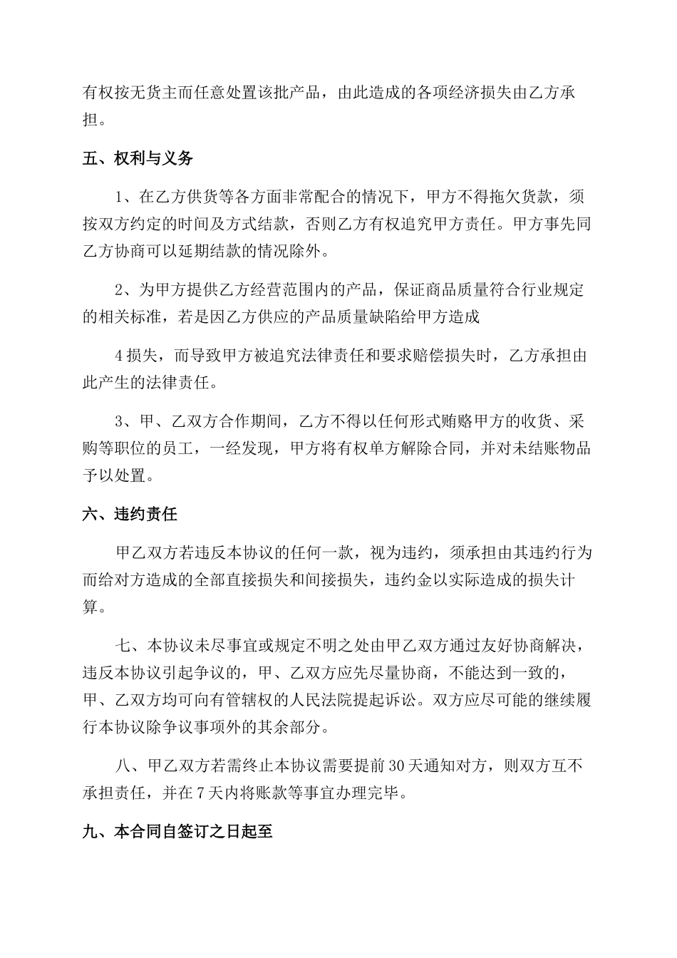 供货合同范本协议范文书_第2页