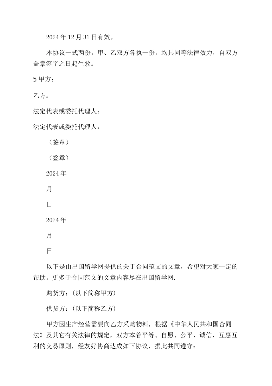 供货合同范本协议范文书_第3页