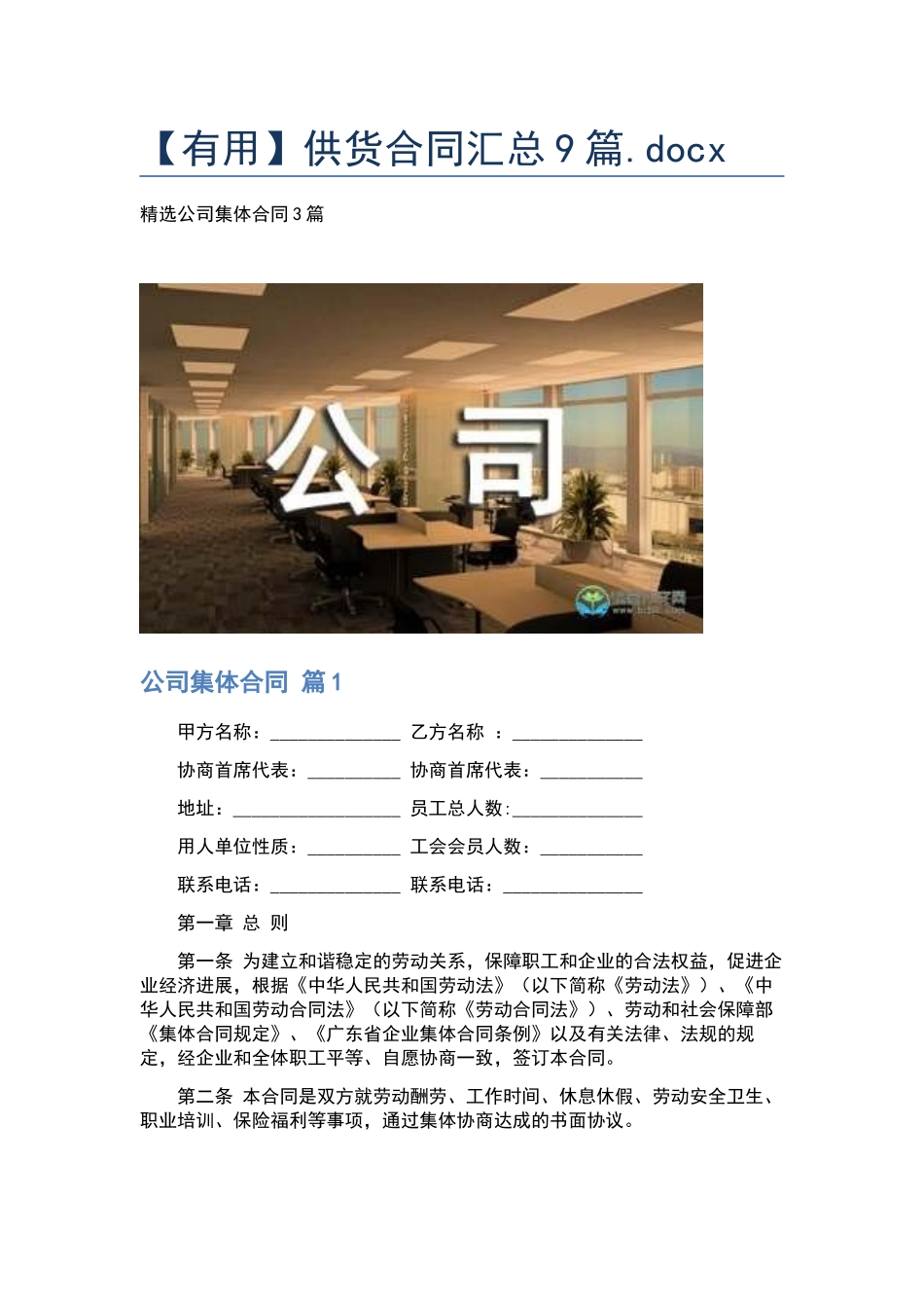 供货合同汇总9篇.docx_第1页