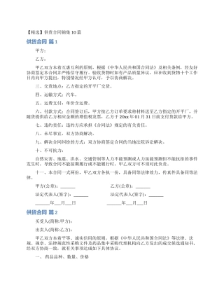 供货合同锦集10篇
