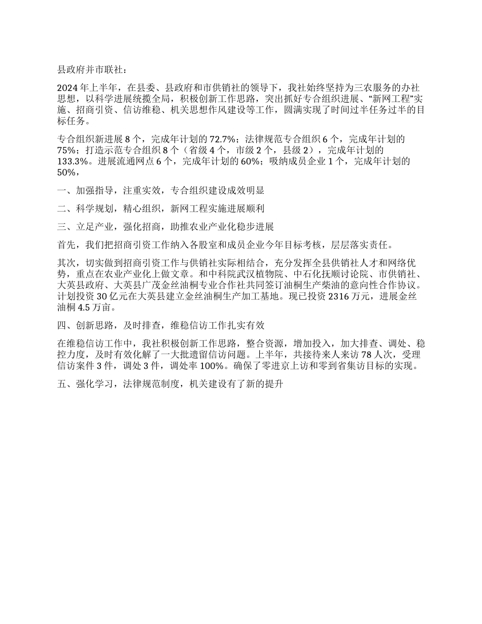 供销合作社联合社工作总结_第1页