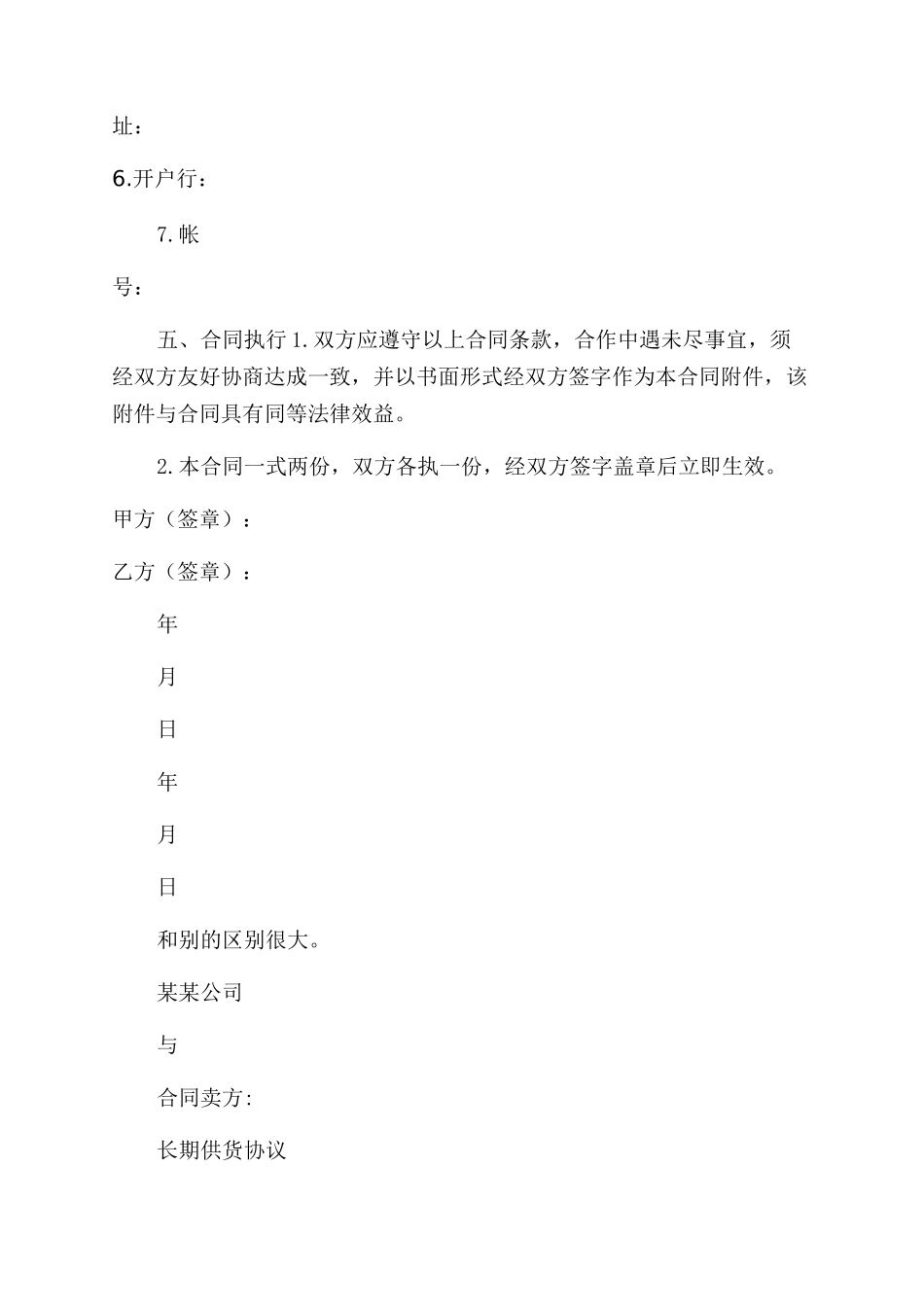 供货合同范本协议范文_第2页