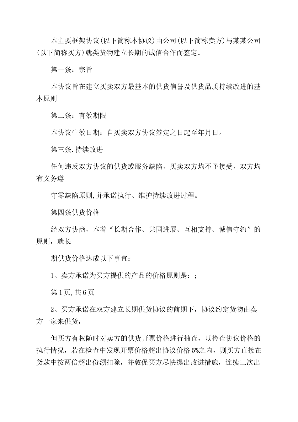 供货合同范本协议范文_第3页