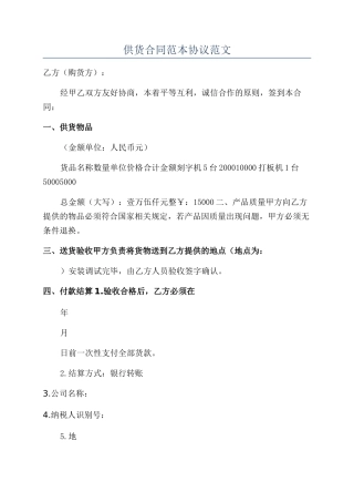 供货合同范本协议范文