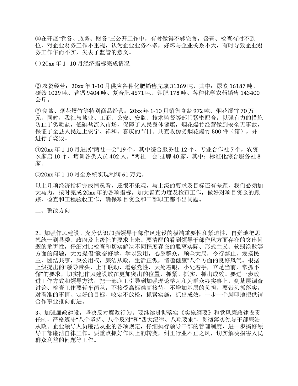 供销合作社作风建设工作总结_第2页