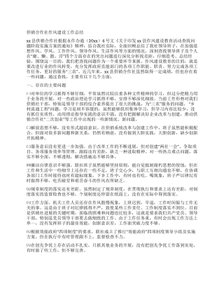 供销合作社作风建设工作总结