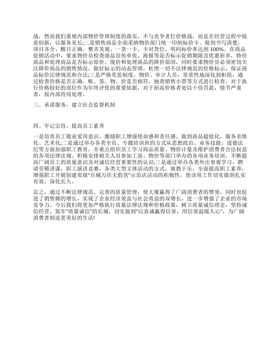 供销大厦创建省级百城万店无假货示范店申报材料_第2页