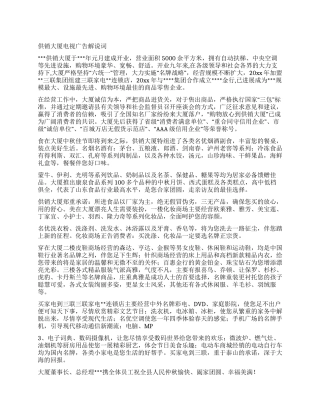 供销大厦电视广告解说词