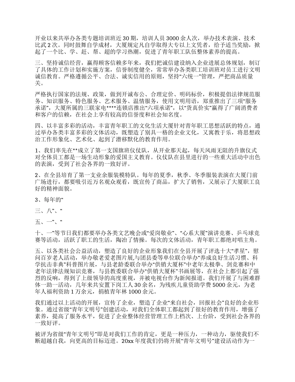 供销大厦省级“青年文明号复查汇报材料_第2页