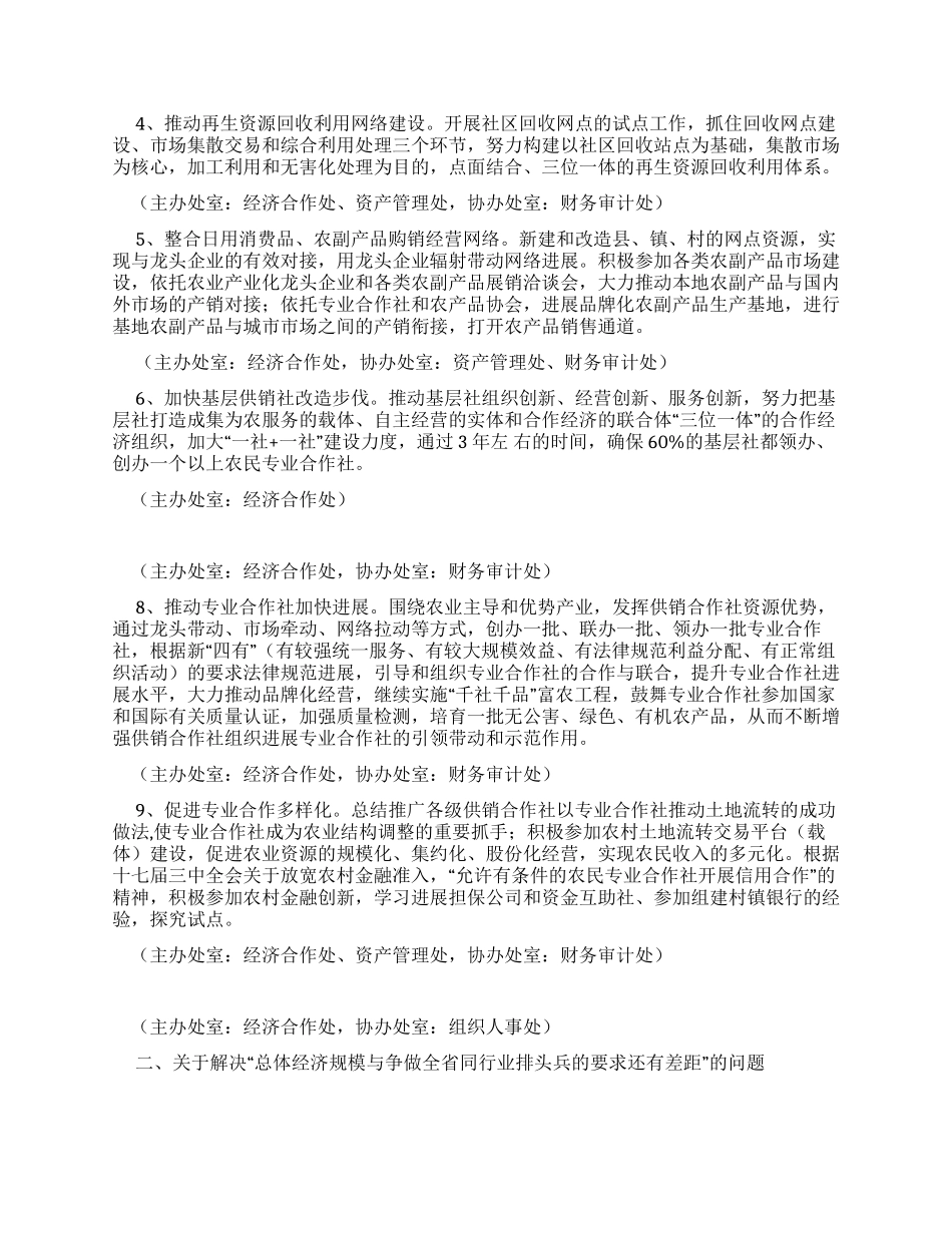 供销总社科学发展观整改落实方案_第2页