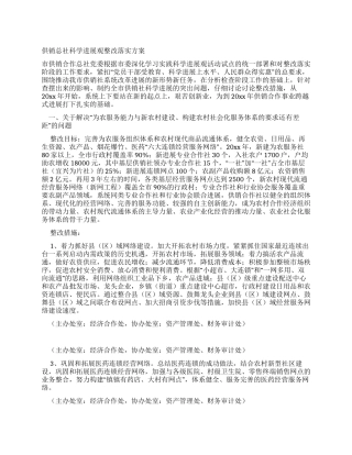 供销总社科学发展观整改落实方案