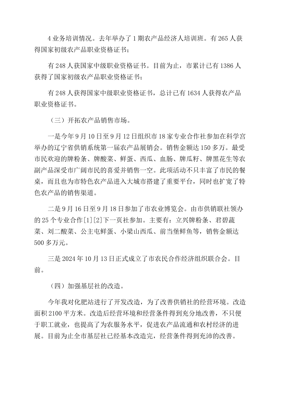 供销社-市供销社年底小结-辞职报告范文doc_第2页