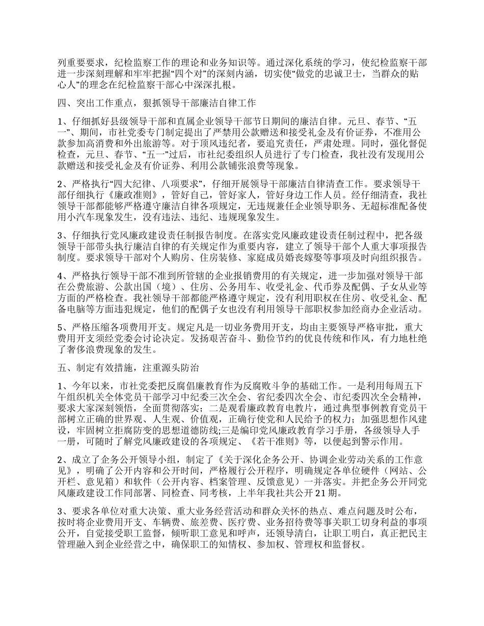 供销社2024年上半年纪检监察工作总结_第2页