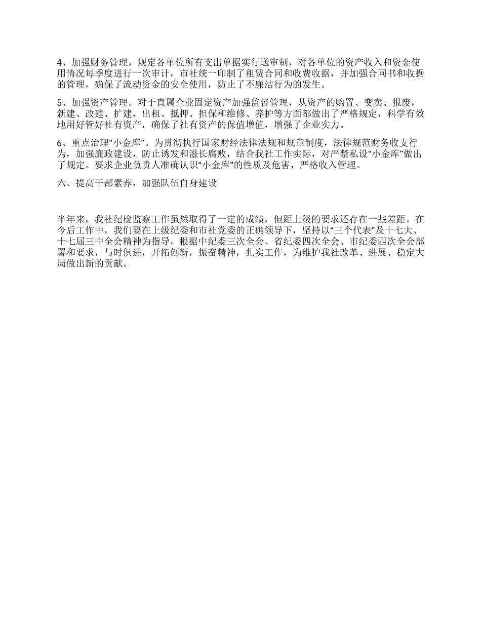 供销社2024年上半年纪检监察工作总结_第3页