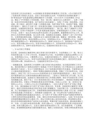 供销社2024年上半年工作总结