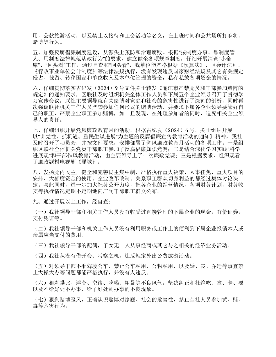 供销社2024年党风廉政建设情况自查总结_第2页