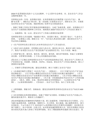 供销社2024年安全生产工作总结