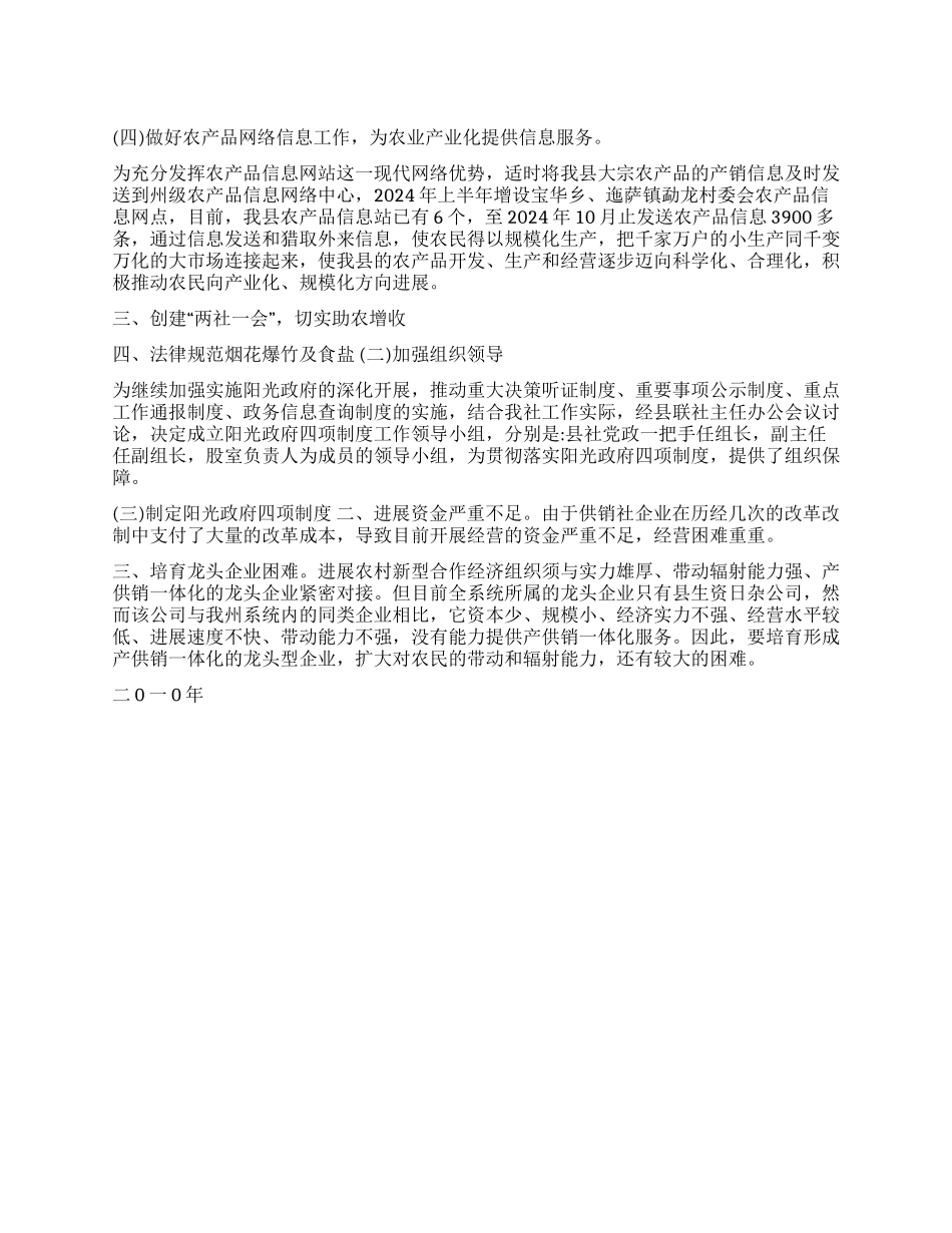 供销社2024年工作总结及20240年工作意见_第1页