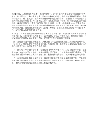 供销社2024年工作总结和2024年工作计划