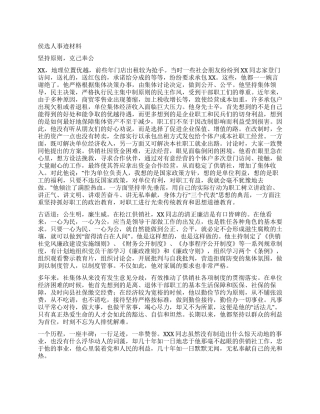 供销社主任事迹材料