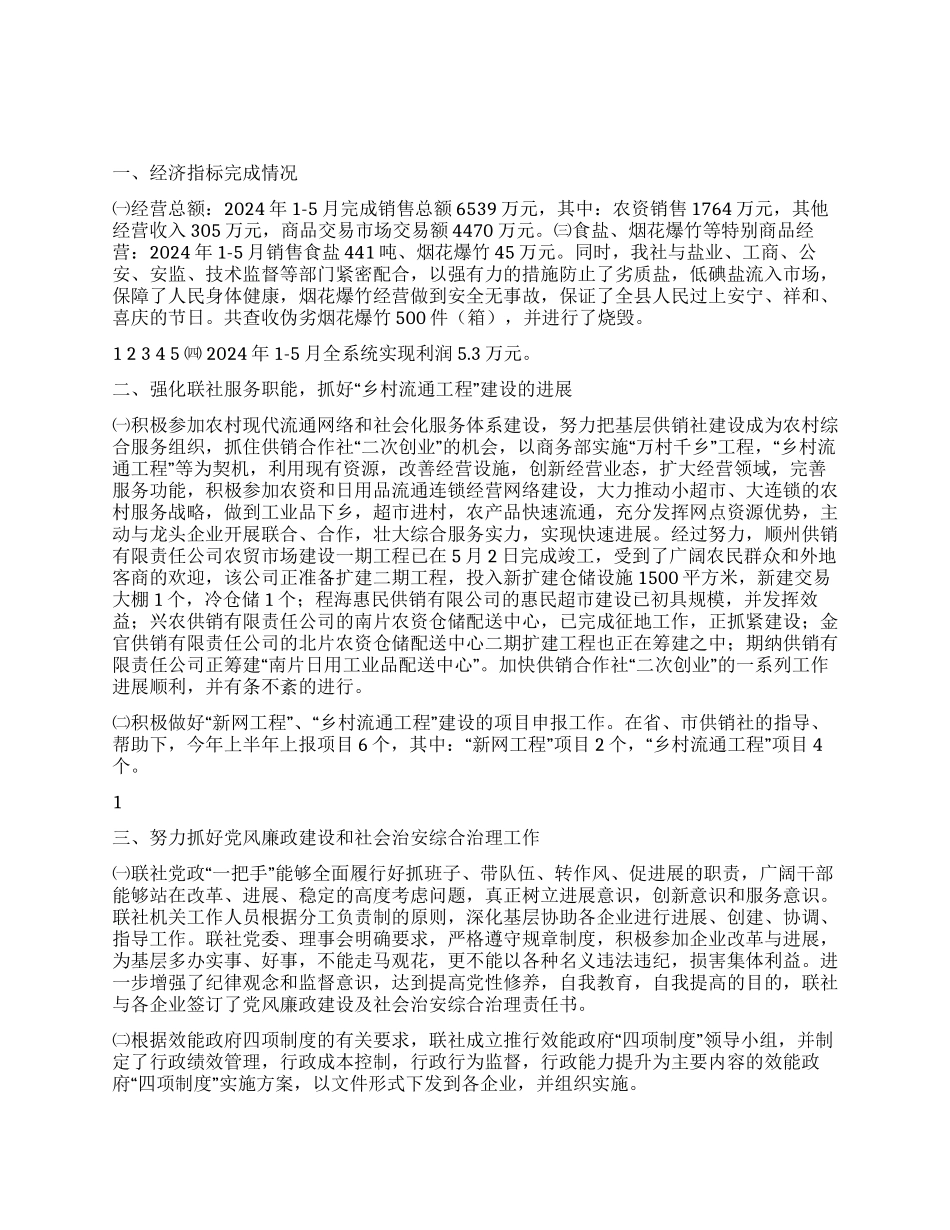 供销社2024年工作总结_第1页
