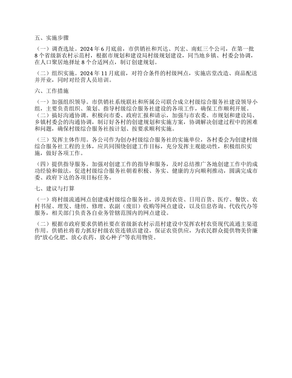 供销社2024年新农村示范村及村级综合服务社建设实施方案_第2页