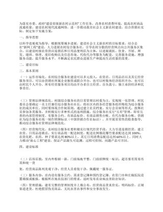 供销社2024年新农村示范村及村级综合服务社建设实施方案