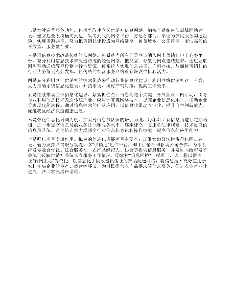 供销社信息化建设工作情况汇报_第2页