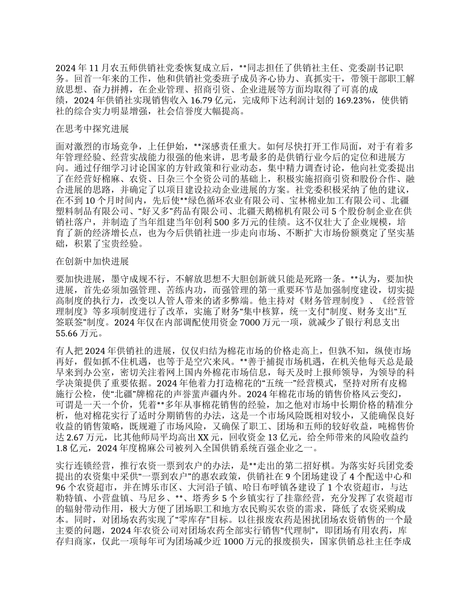 供销社优秀共产党员事迹材料_第1页