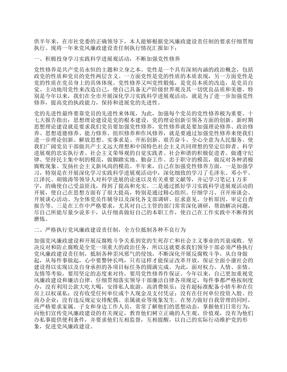 供销社副书记2024上半年党风廉政建设责任制工作汇报_第1页