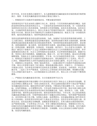 供销社副书记2024上半年党风廉政建设责任制工作汇报