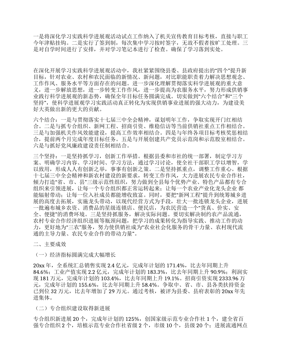 供销社实践科学发展观活动大总结_第2页
