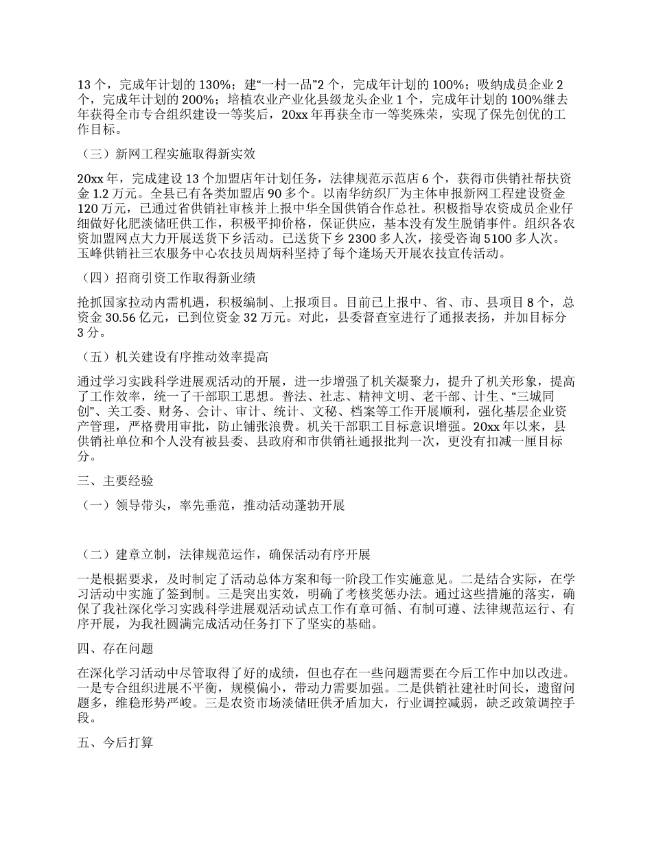 供销社实践科学发展观活动大总结_第3页