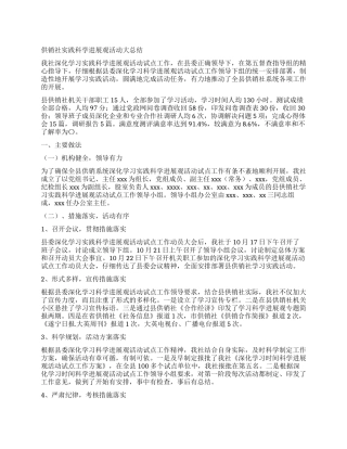 供销社实践科学发展观活动大总结
