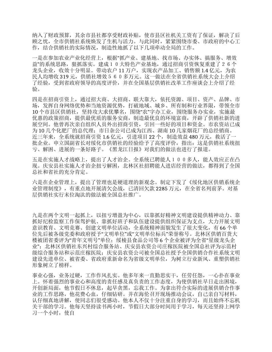 供销社同志先进事迹材料_第2页
