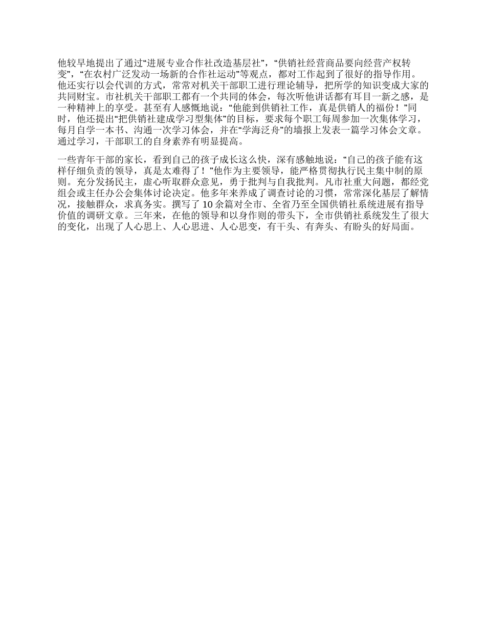 供销社同志先进事迹材料_第3页