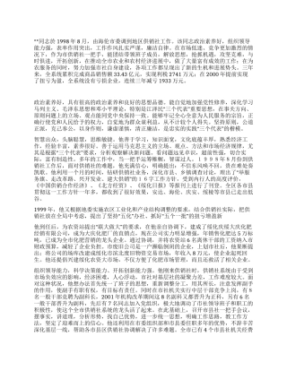 供销社同志先进事迹材料
