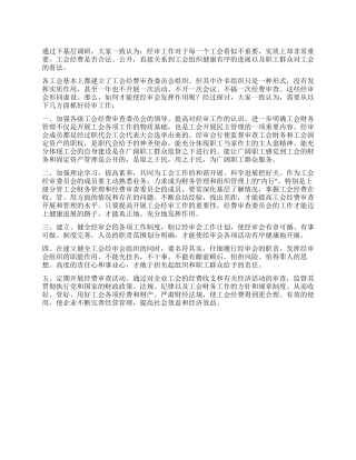 供销社工会经审工作总结