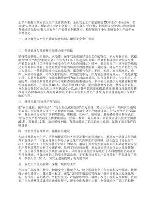 供销社安全半年工作总结